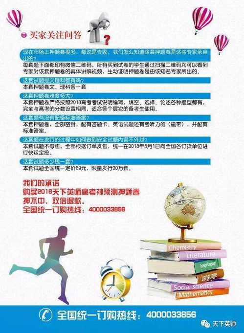 天下英師高考神預測押題卷火爆河南市場