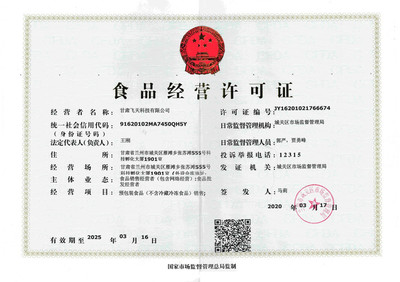 熱烈祝賀飛天科技取得食品經(jīng)營許可證，開啟預(yù)包裝食品批發(fā)新篇章